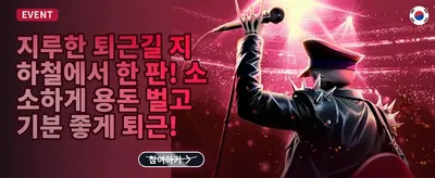 친구 초대 리워드 promotion